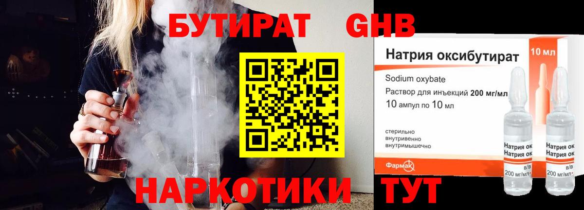 Лосино-Петровский  БУТИРАТ BDO  Бутират  Вход с VPN 