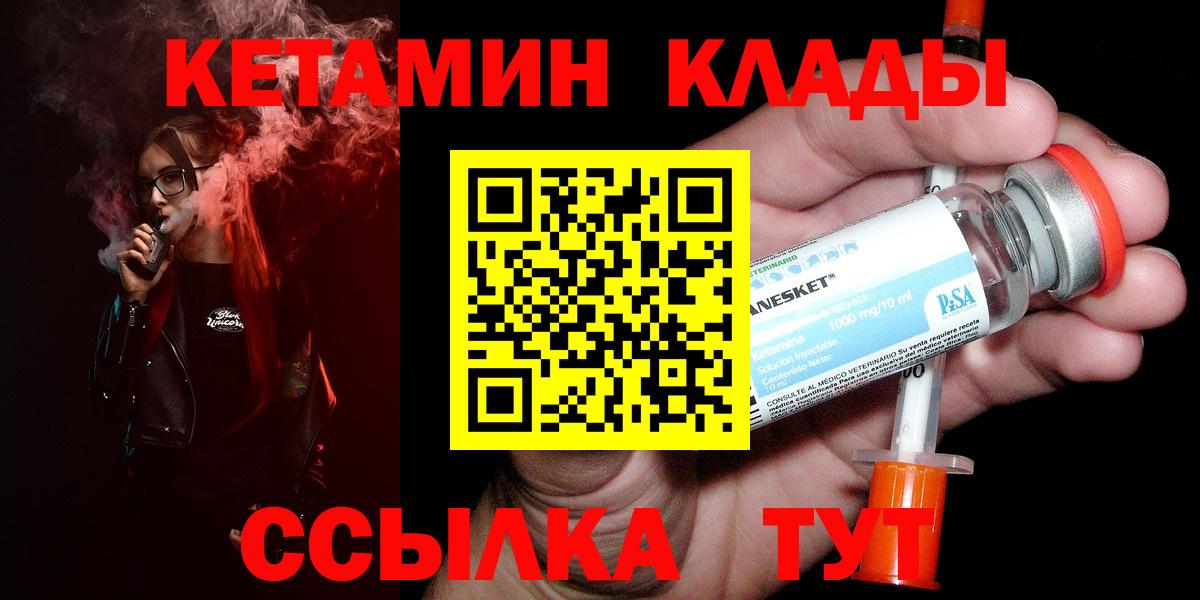 КЕТАМИН ketamine Лосино-Петровский