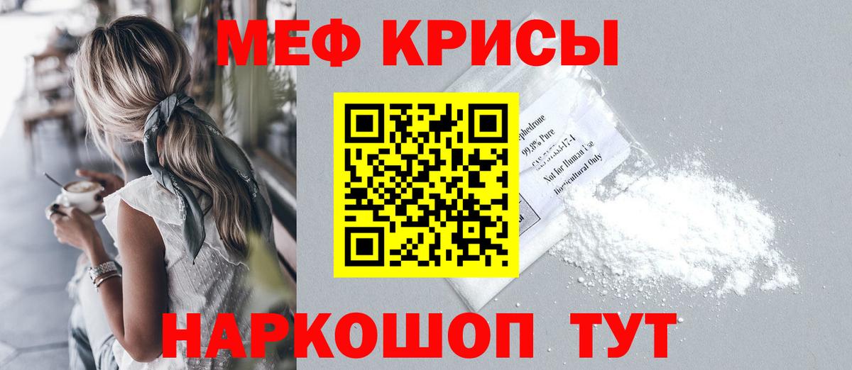 Мефедрон кристаллы Лосино-Петровский